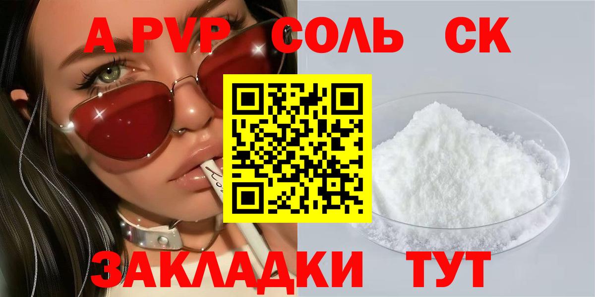 Alfa_PVP Crystall  Вход с VPN  Карачаевск  Alfa_PVP  A-PVP крисы CK 