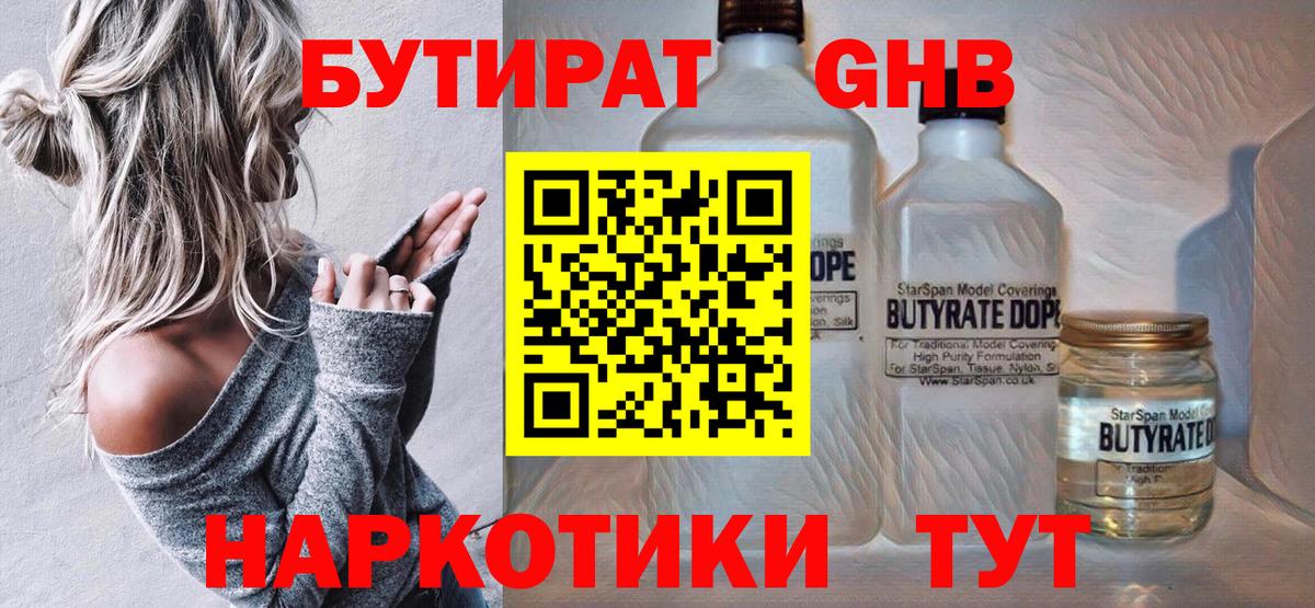 БУТИРАТ  Бутират BDO  Вход с VPN  Карачаевск 