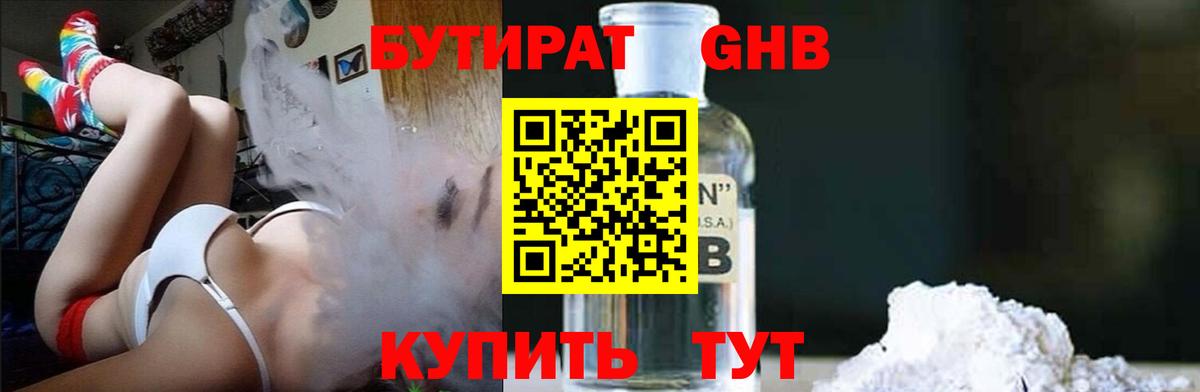 Бутират BDO Карачаевск