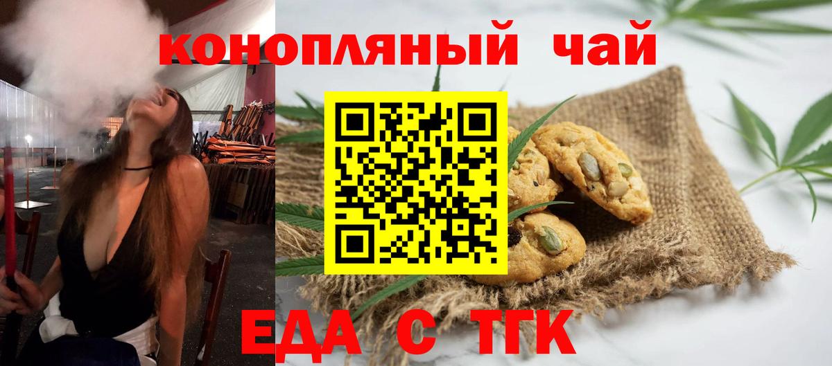 Еда ТГК конопля Карачаевск