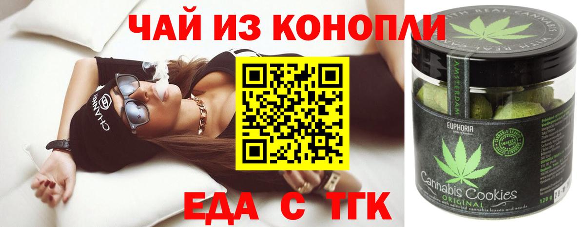 Печенье с ТГК марихуана  Вход с VPN  Карачаевск 