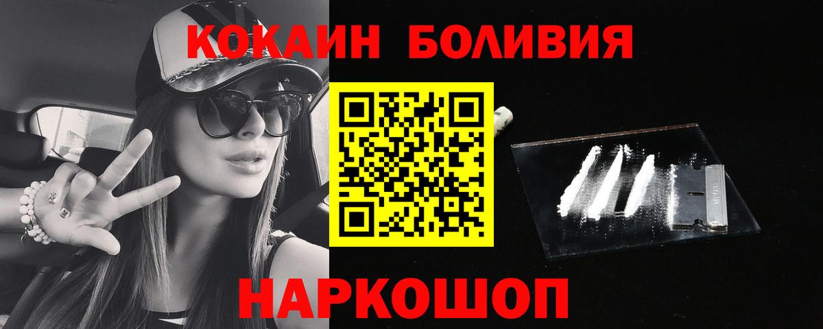 КОКАИН Боливия Карачаевск