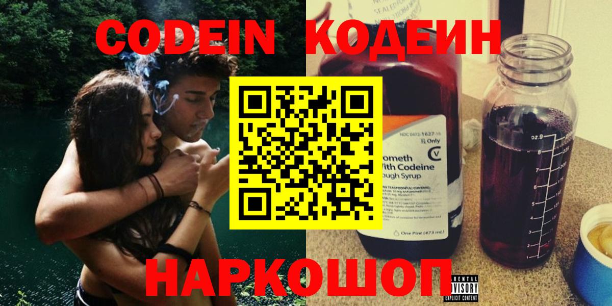 Карачаевск  закладка  Codein Purple Drank  Вход с VPN  Кодеин напиток Lean (лин) 