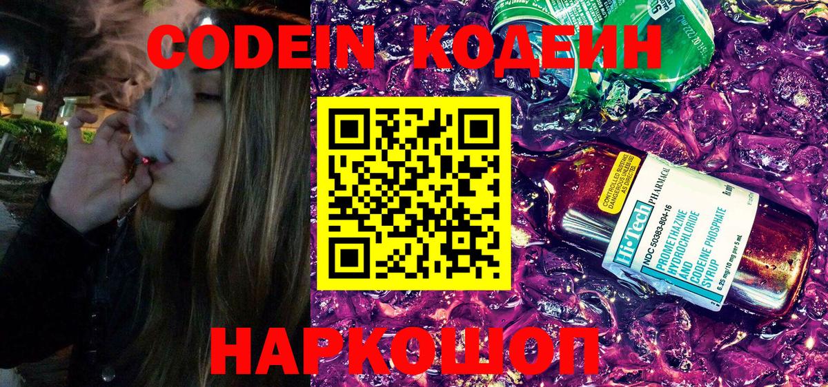 Кодеиновый сироп Lean Purple Drank Карачаевск