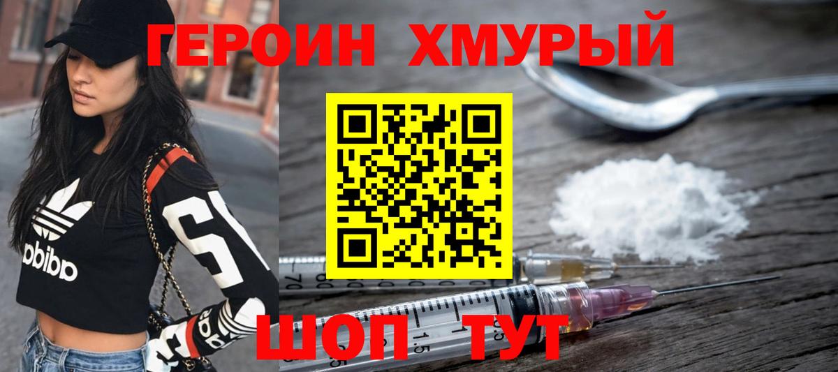 ГЕРОИН белый Карачаевск