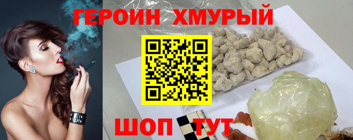 Героин герыч  Героин  Карачаевск  Вход с VPN 