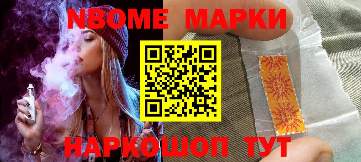 Карачаевск  Марки NBOMe 1,8мг  Вход с VPN  Марки NBOMe 1,8мг 